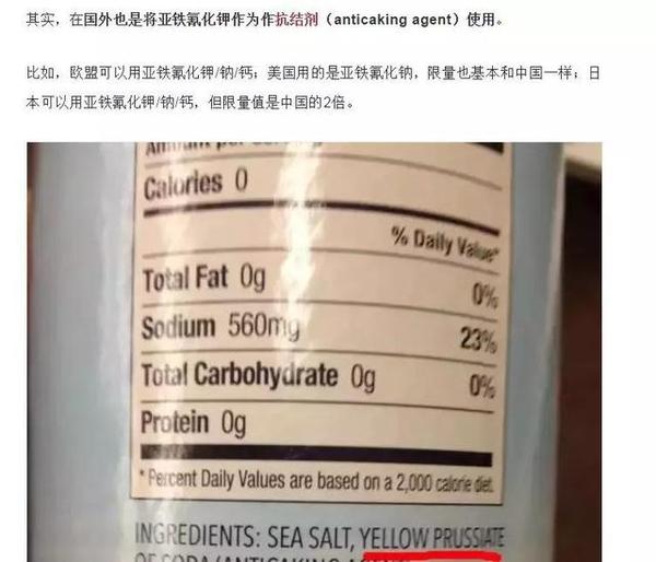 辟谣|食盐添加了有毒物质"亚铁氰化钾"?吃多了会死人?