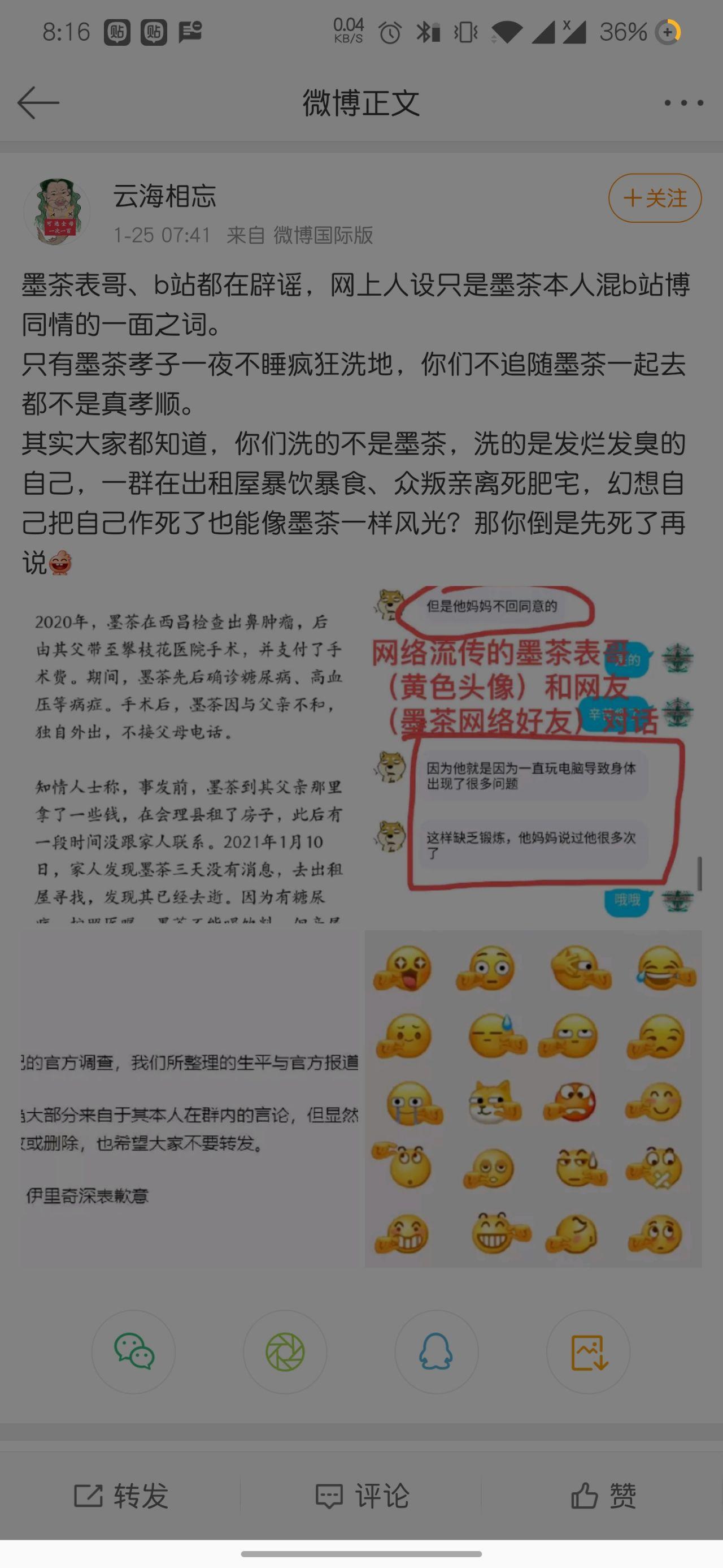 墨茶事件是不是又反转了 知乎