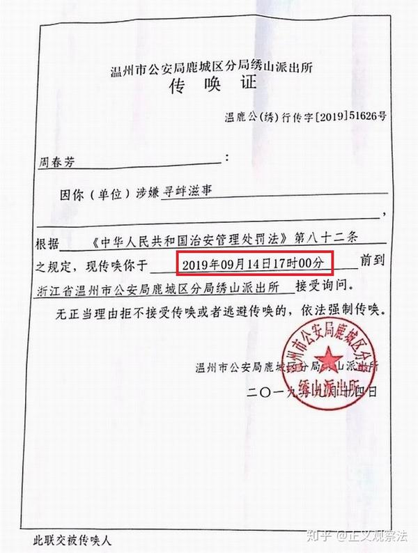 温州市公安局鹿城区分局绣山派出所传唤证,温鹿公(绣)行传字〔2019