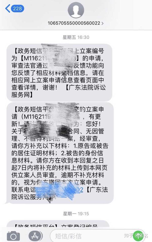 网上法院会发送短信通知