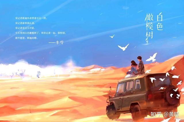 有人看过白色橄榄树吗