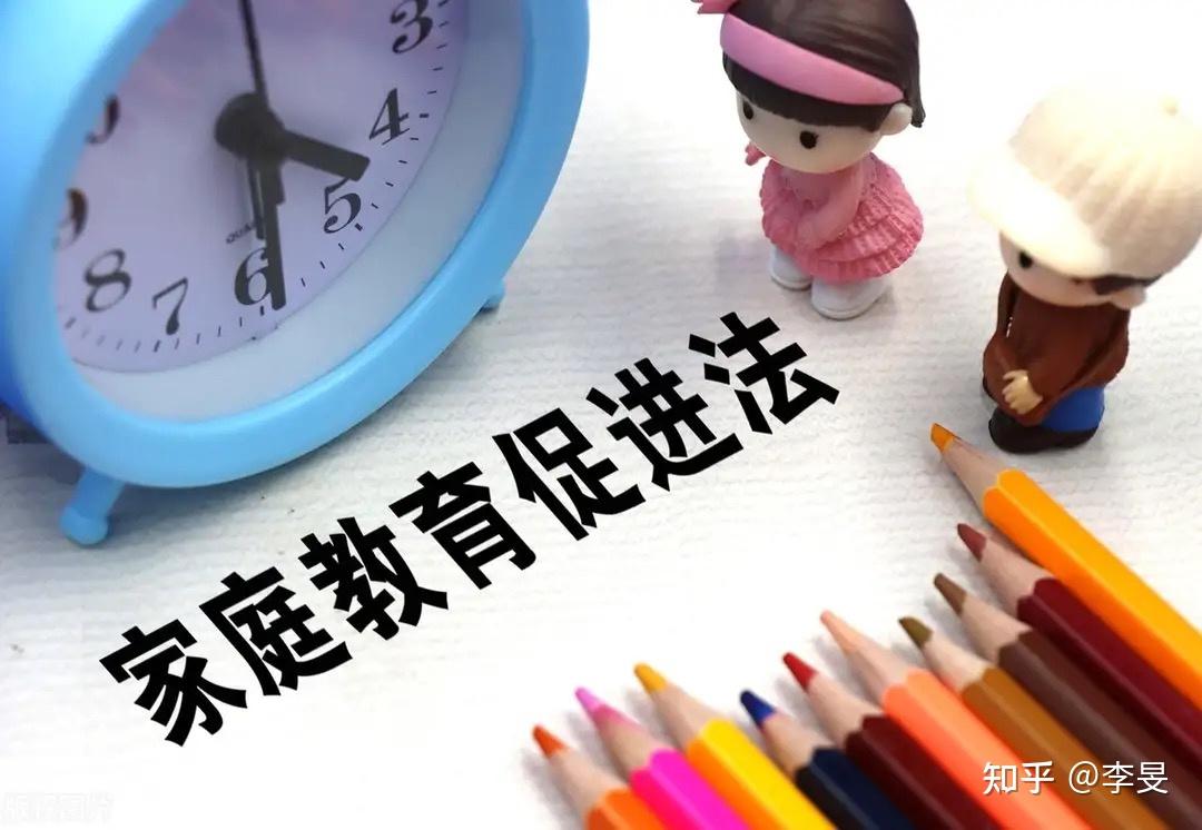 家长们瑟瑟发抖家庭教育促进法要训诫教育家长如何依法带娃