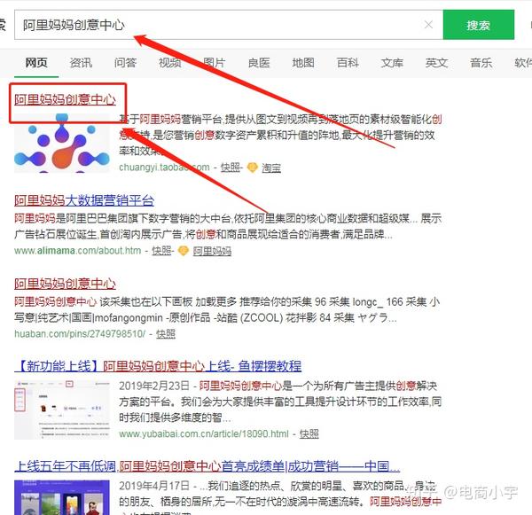 首先在浏览器找到阿里妈妈创意中心