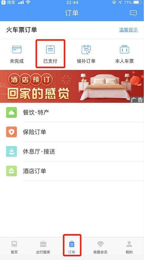 如何删除购买车票人的信息