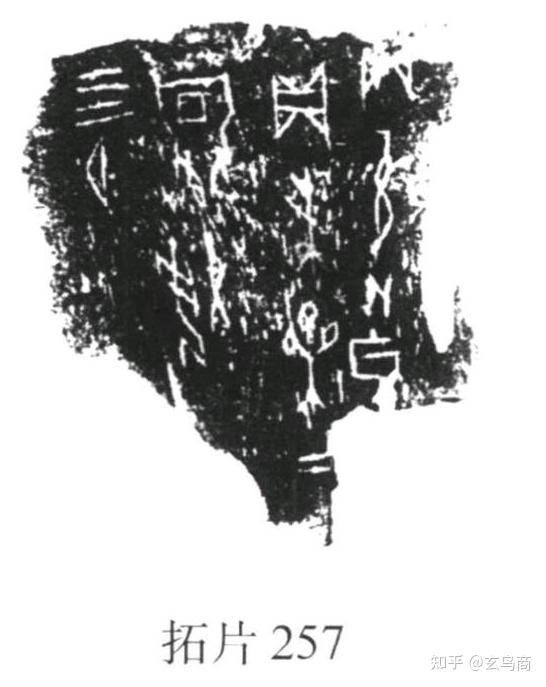 虽然青铜器上有武丁的伯父小辛,父亲小乙的王名