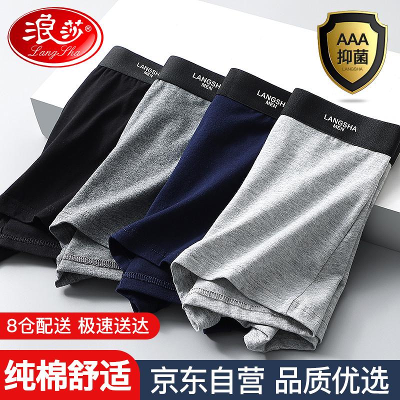 原价￥4990现价￥3990浪莎男士内裤男平角裤精梳棉中腰抑菌男式短裤四