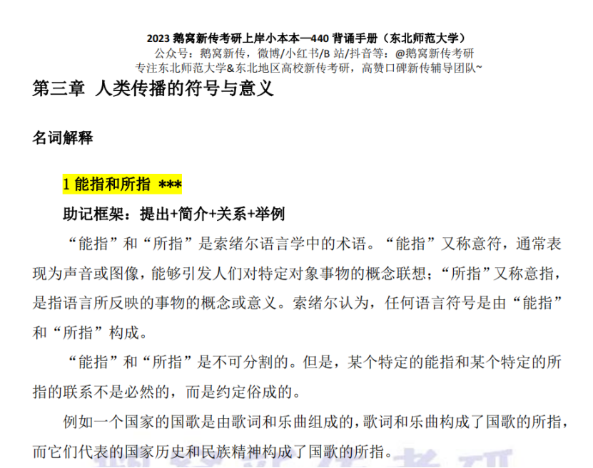 鹅窝新传考研|2024东北师范大学新传考研圆梦全程班&amp;半程 ...