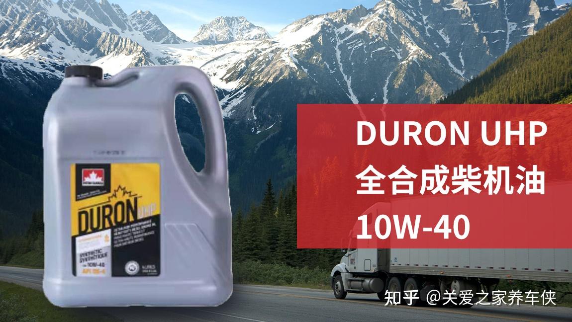 五,duron plus全合成柴机油 15w-40特点duron plus 15w-40适用于要求