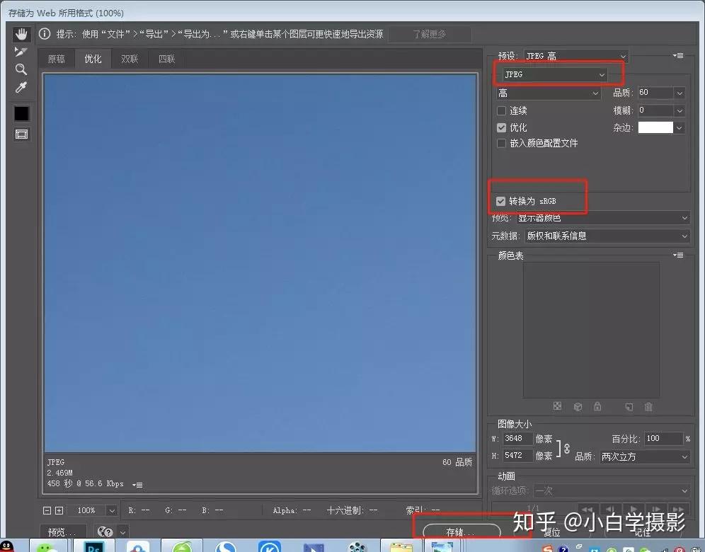 ps修图后怎么保存不会有色差