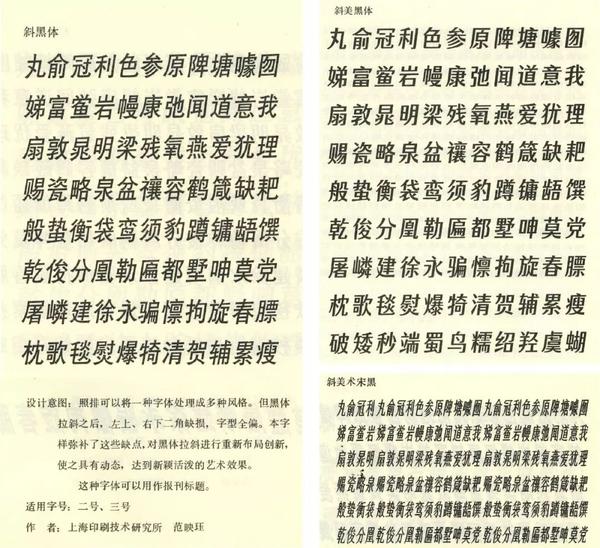 斜体美术字样例.《印刷新字体展评会样本》(1982)