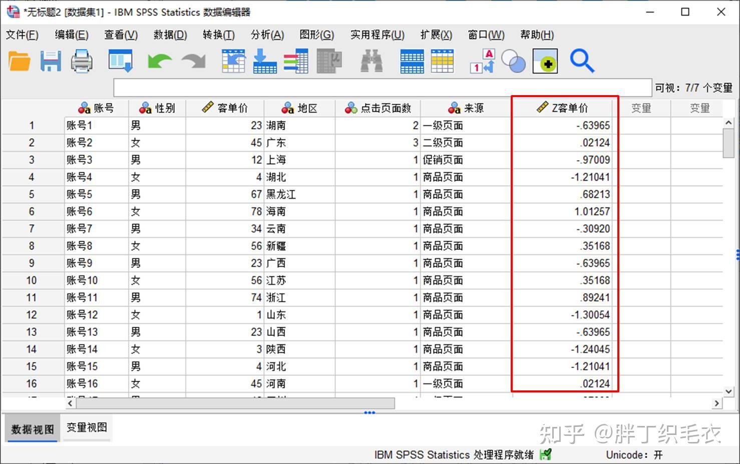 详解spss频率分析与描述分析的不同点