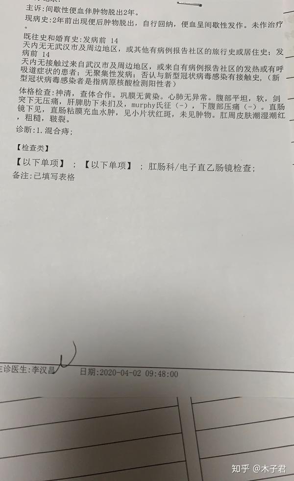 混合痔2期痔疮手术恢复过程