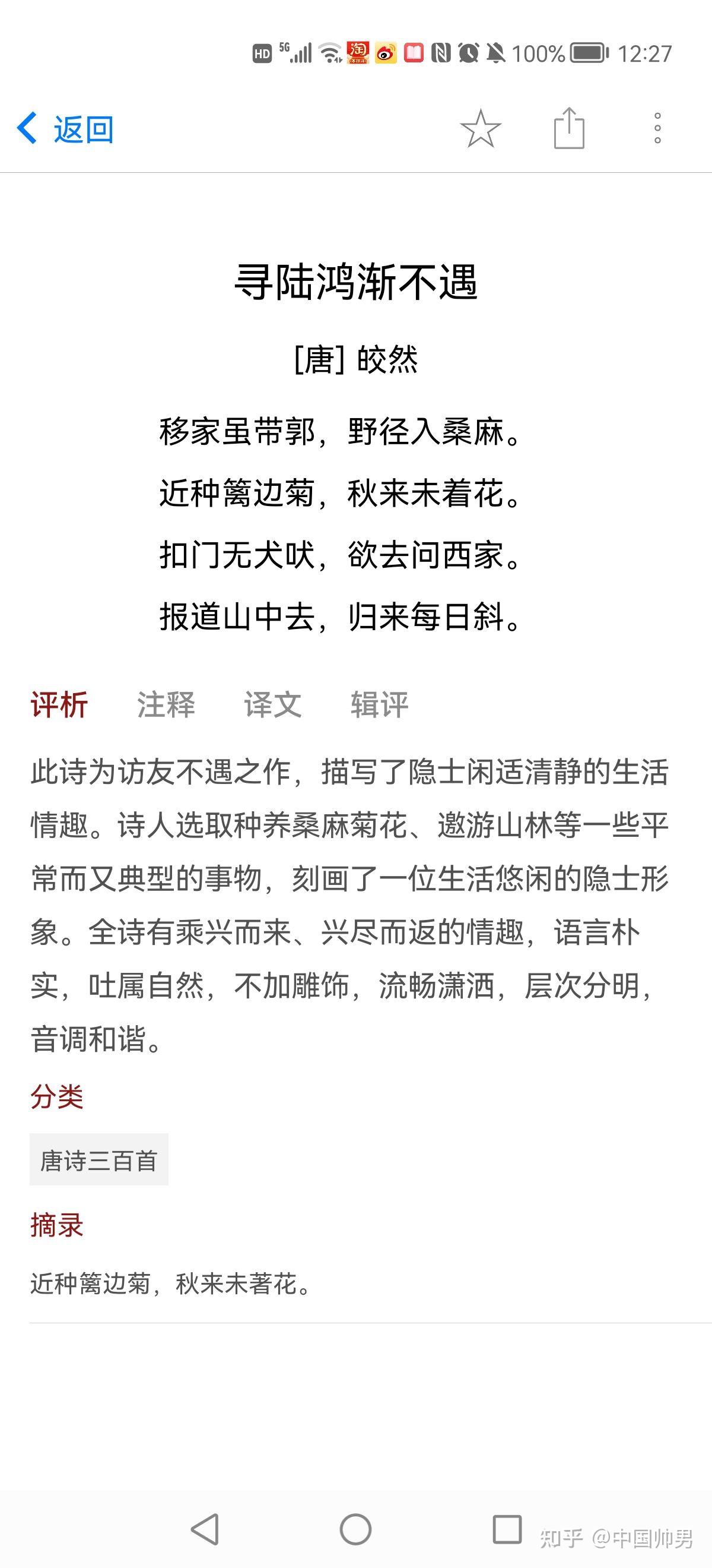 寻陆鸿渐不遇唐皎然