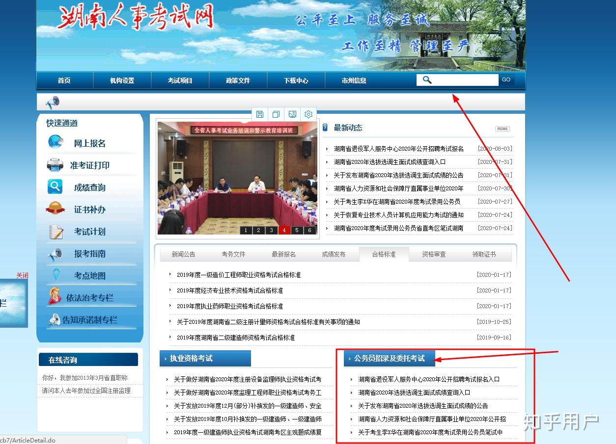 在湖南人事网怎么查询招考公务员的公告