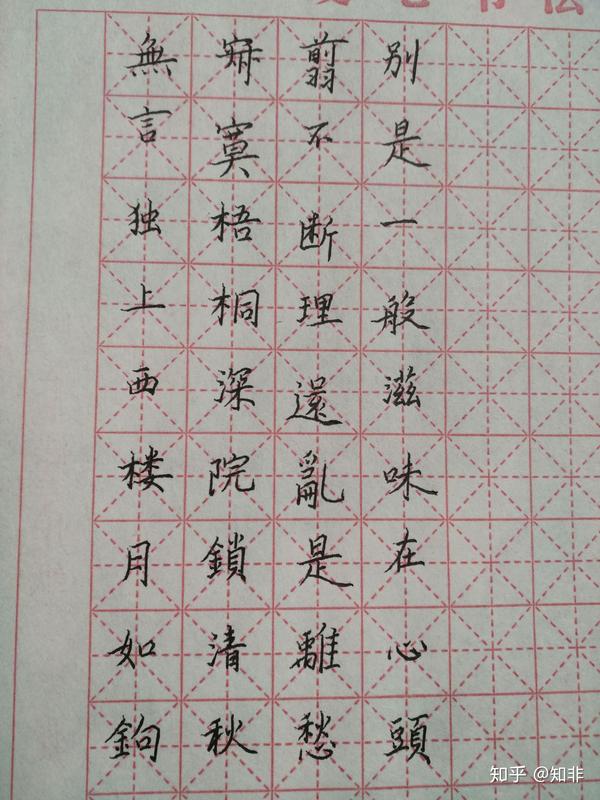 成人想系统的练字,买谁的字帖比较好?