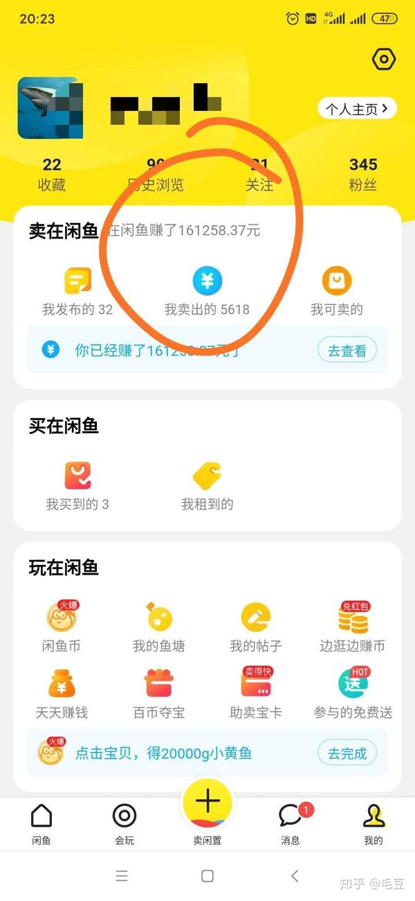 闲鱼如何售卖商品赚钱