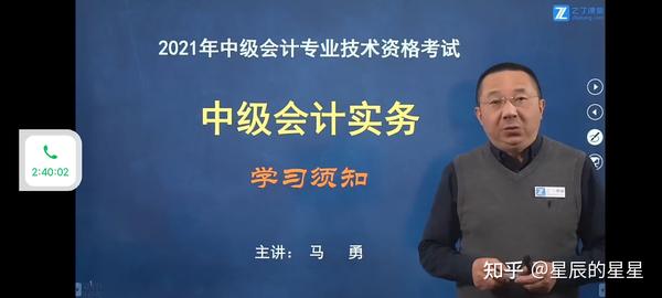 中级会计实务,马勇老师押题班