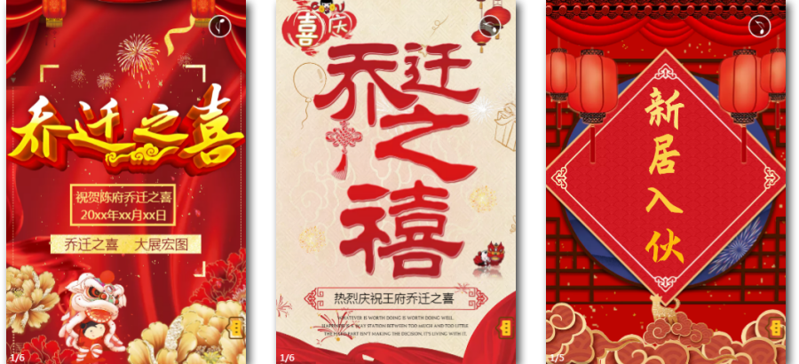 乔迁之喜邀请函乔迁新居请柬微信版