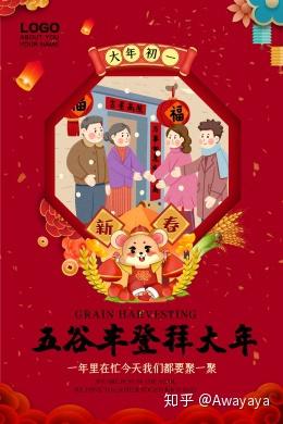 春节特辑|大年初一拜年啦,看看年味图片怎么传播年味!