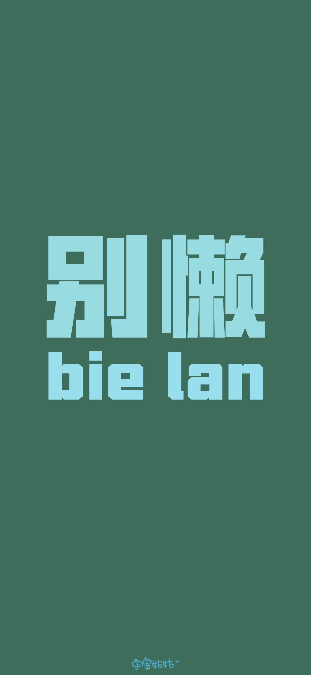 有哪些不想让人点开手机的壁纸