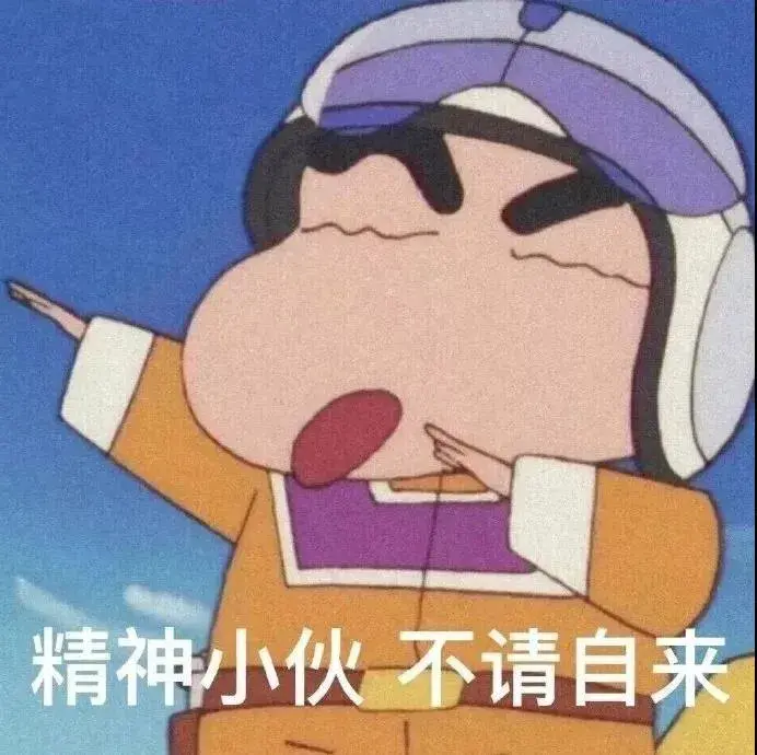 蜡笔小新表情包
