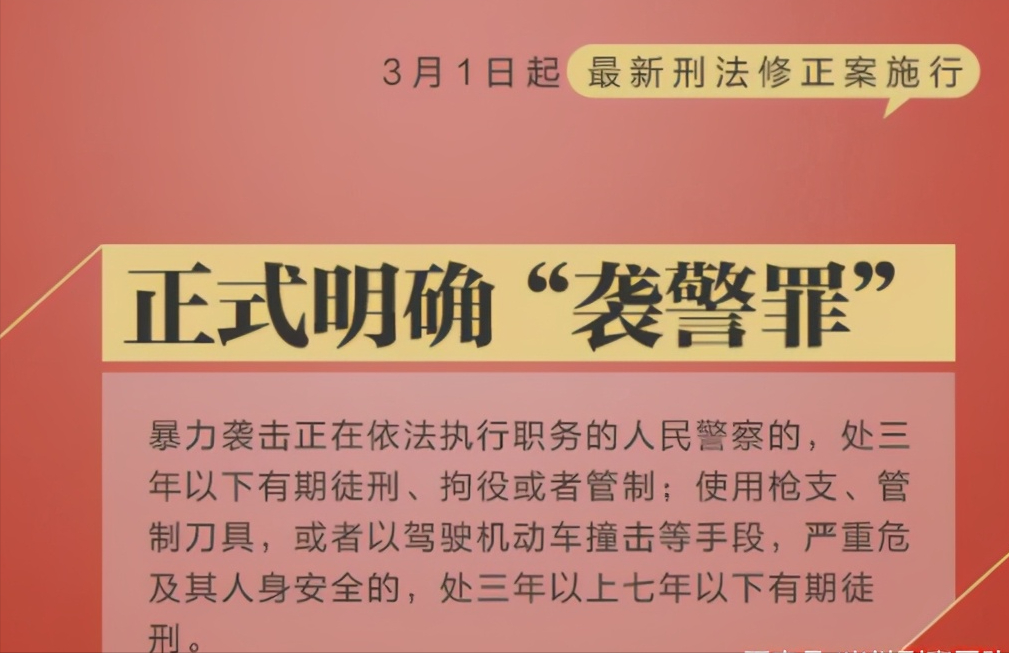 尚辩说法刑法修正案正式明确袭警罪