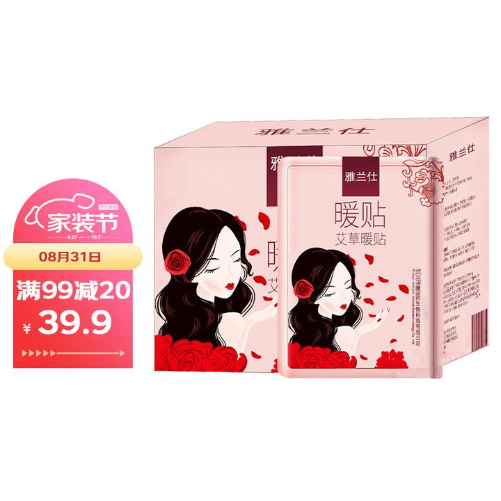 原价￥4990现价￥3990雅兰仕暖宝宝贴艾草腰部关节暖贴发热帖暖腰贴宫