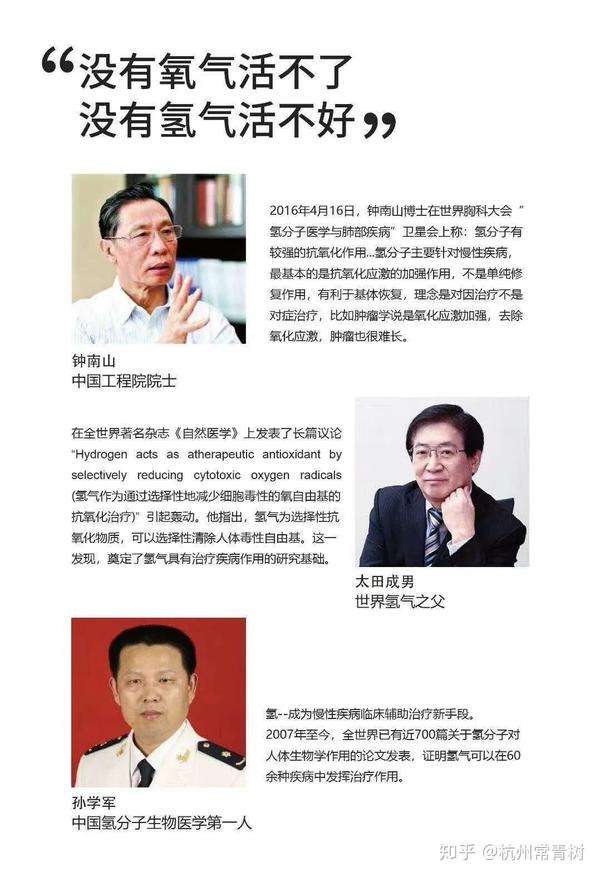 钟南山院士等专家对氢气医疗养生领域的认可