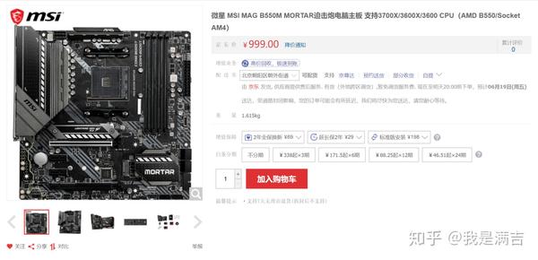 升级pci-e 4.0,支持双显卡,微星b550m迫击炮开箱