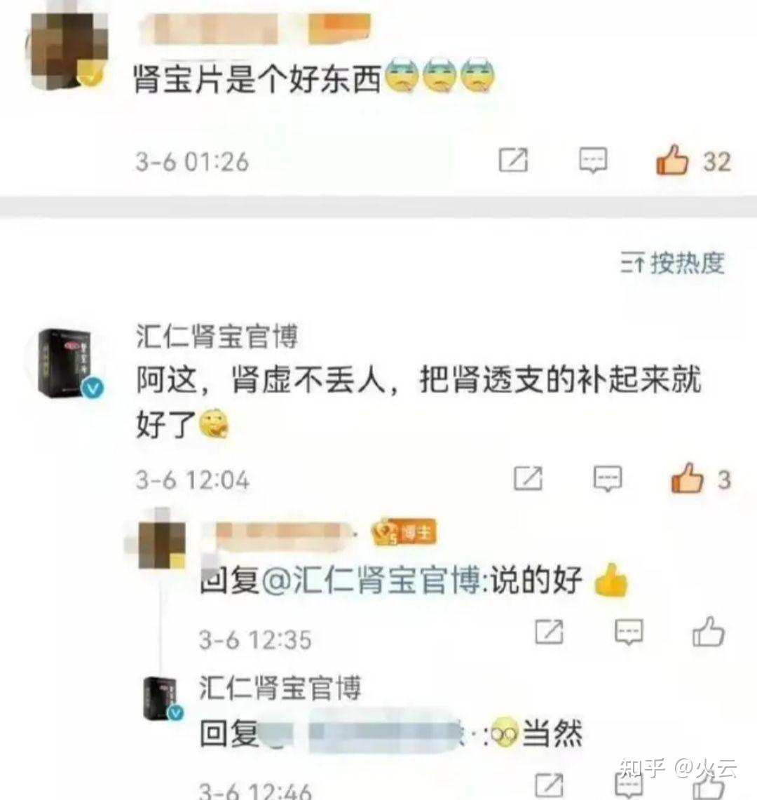 你怎么看汇仁肾宝回应被指参与饭圈互撕? - 知乎