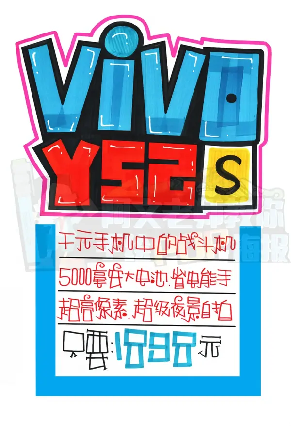 vivoy52s手绘pop海报