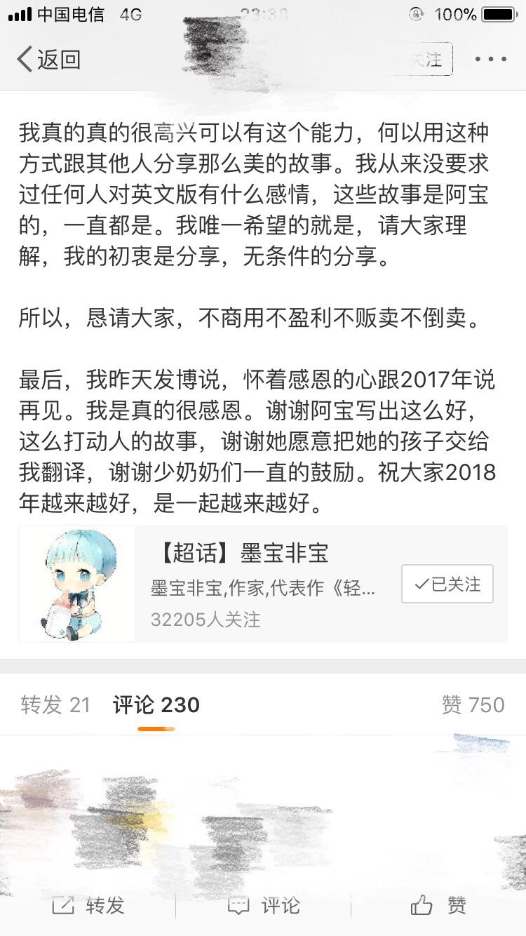 如何评价墨宝非宝的粉丝