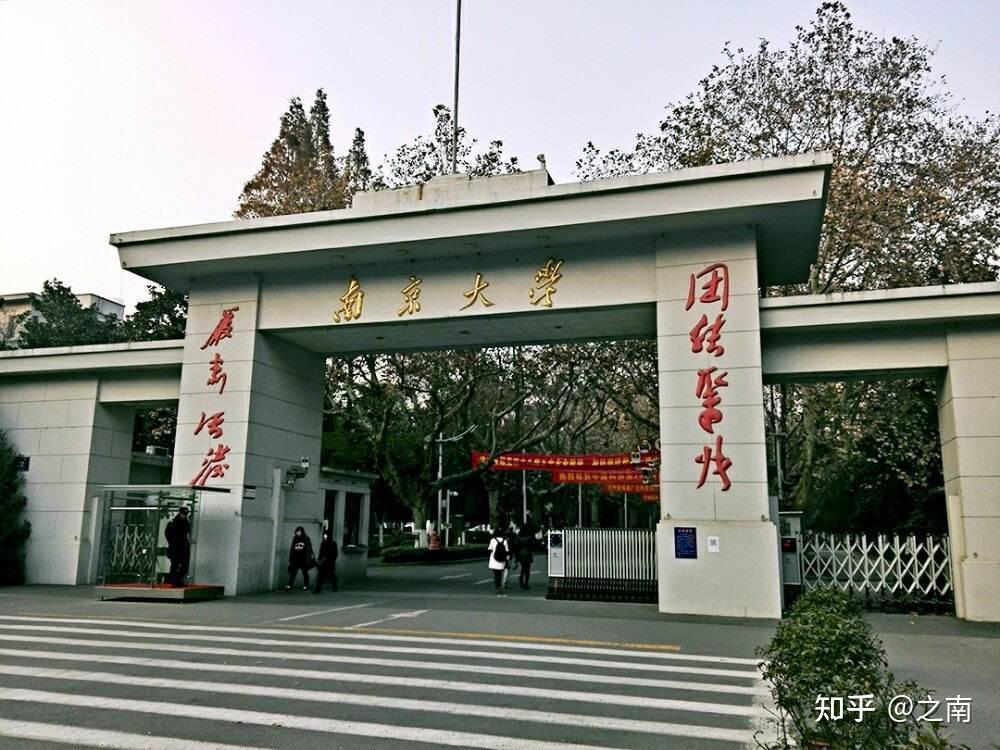 研究生招生章程 - 金陵南大考研网如果你考研的目标院校是南京大学,那