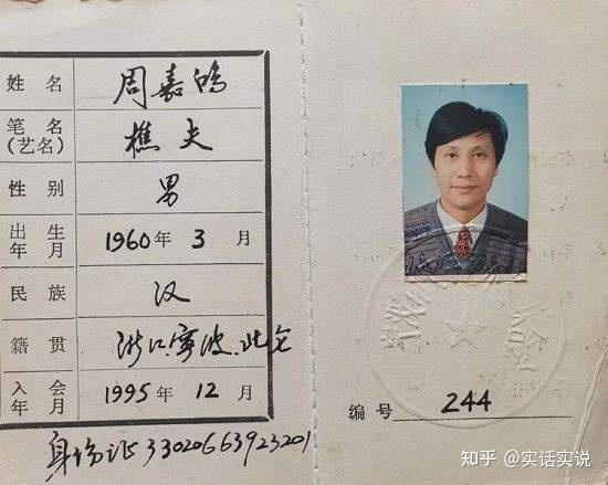 周嘉明中国书法家协会会员