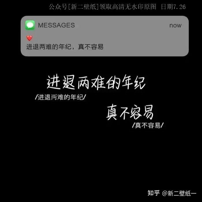 进退两难的年纪真不容易图片抖音热门朋友圈封面壁纸背景图