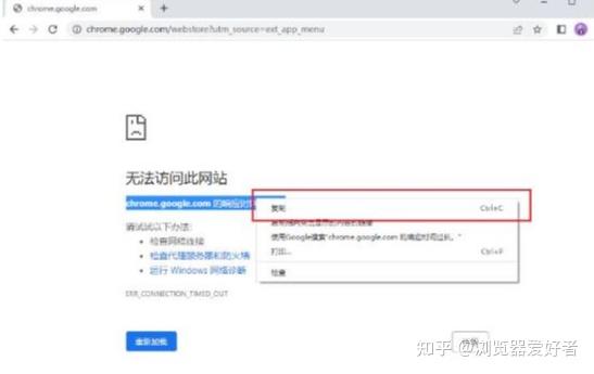 谷歌浏览器无法复制粘贴怎么办 知乎