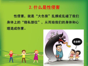 儿童性骚扰频发教育部出招性侵害预防进中小学教材