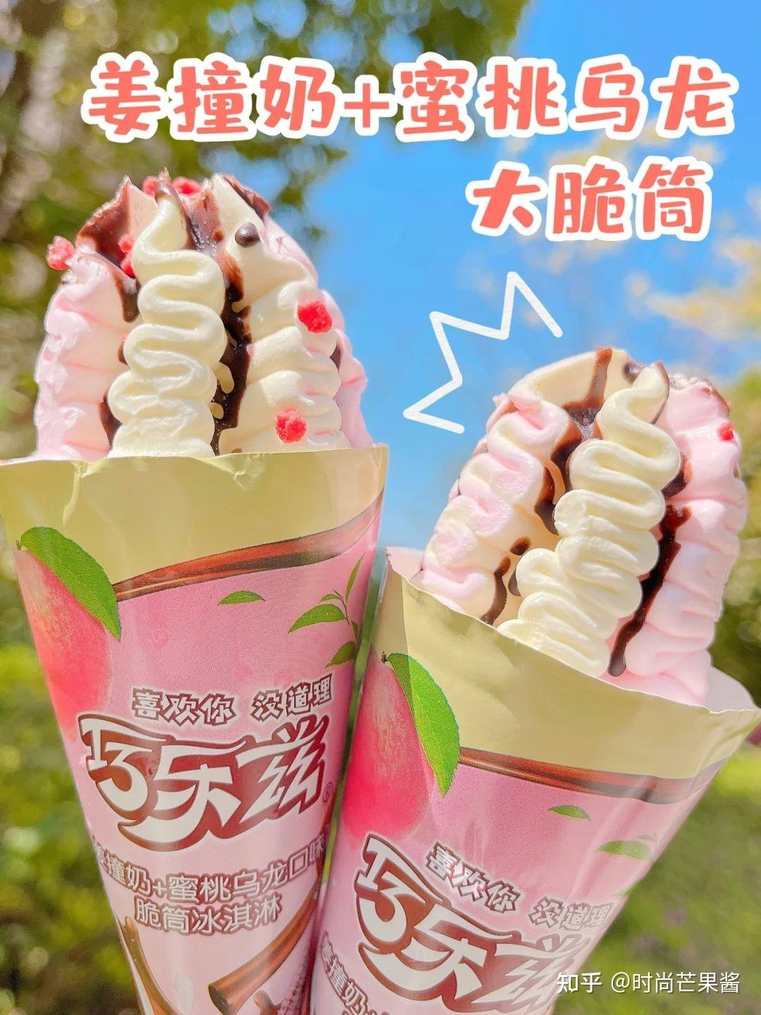 是不是普通冰淇淋都吃腻啦,伊利巧乐兹出新口味啦~蜜桃乌龙巧克力脆筒