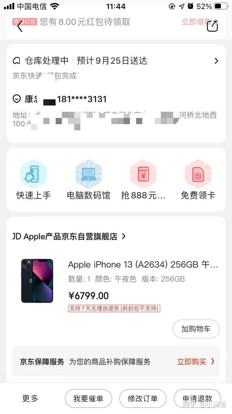 拼多多买的iphone13有没有人已经发货的