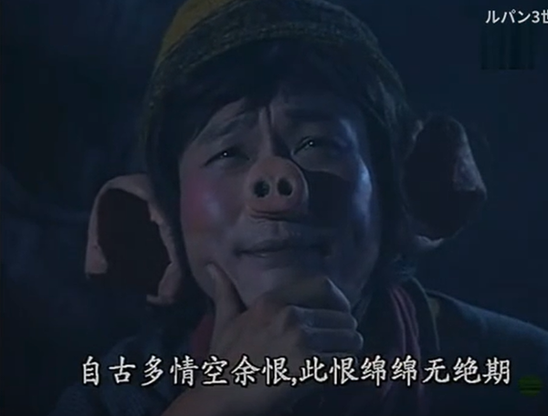 对,就是他,他就是演员黎耀祥饰演的猪八戒.