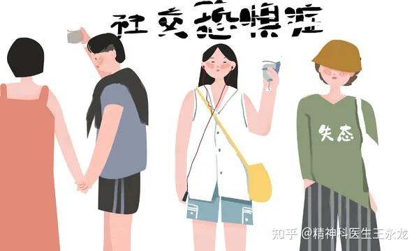 王永龙社交恐惧症怎么克服这5个方法超级有用