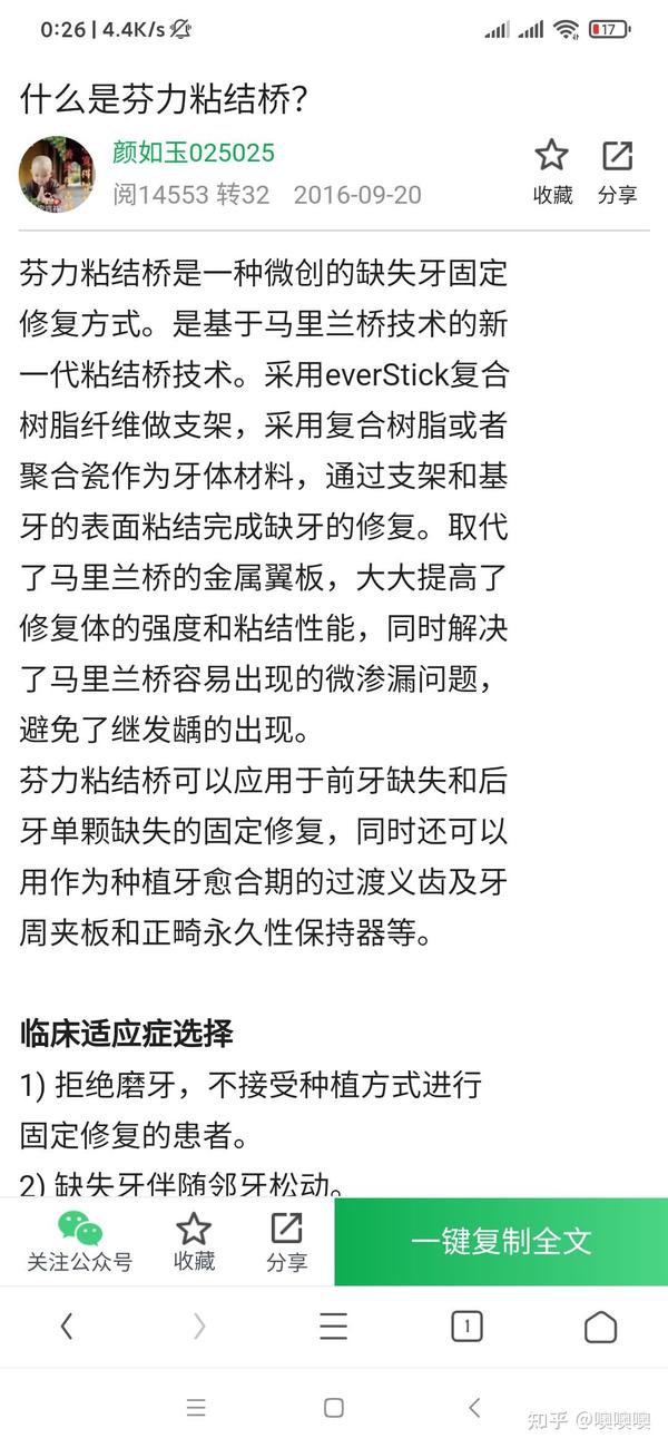 特地在此介绍一种治疗方案 芬力粘结桥