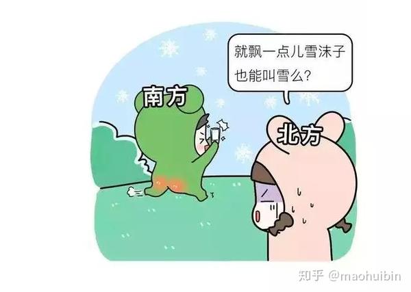 南方人vs北方人