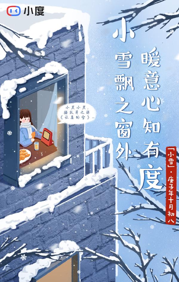 最新出炉2020年各大行业小雪文案借势海报