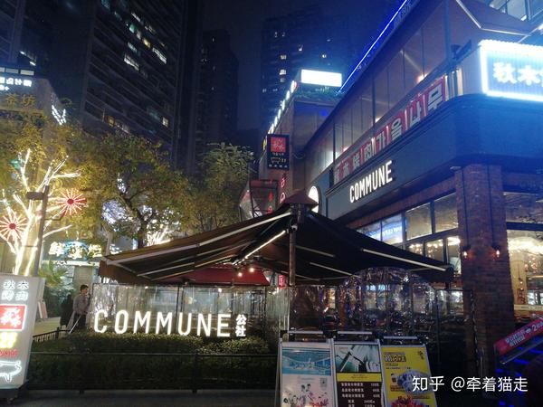 【成都酒吧】川大江安附近清吧commune