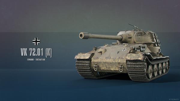 德国vk7201/vk7201k重型坦克