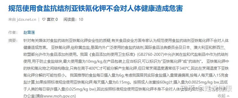 属于低毒食物;亚铁氰化钾导致人体死亡的中毒剂量约为10g-15g,与每天