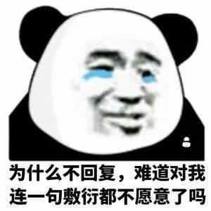 开心就好  请君随意 表情包太多了 无法分类   如有重复纯属巧合 就酱