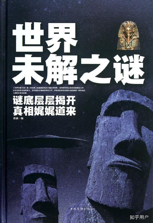 从地摊上,随便拿本《世界未解之谜》,里面都是你要的答案.