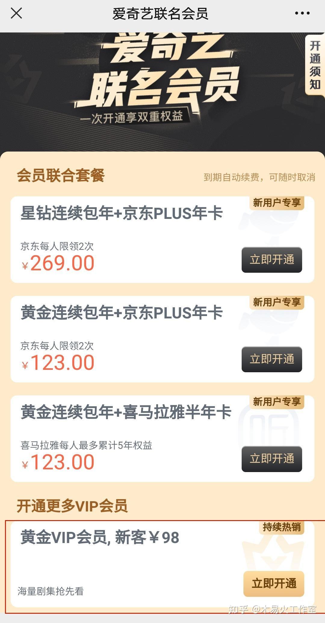 京东联合会员购买
